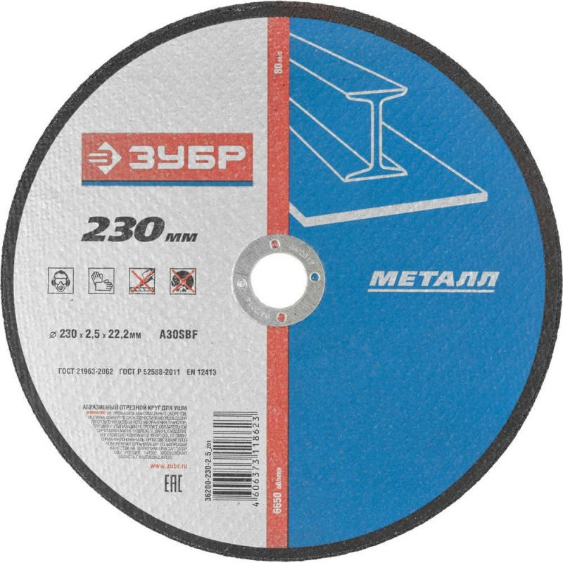 Диск отрезной по металлу ЗУБР Профи d230x2.5x22.2мм (36200-230-2.5_z03)