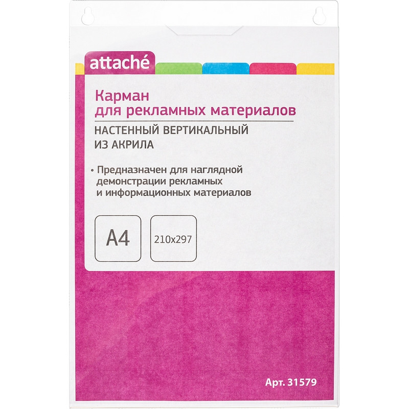Информационное оборудование Карман настен. А4 210х297мм N15 верт. акрил