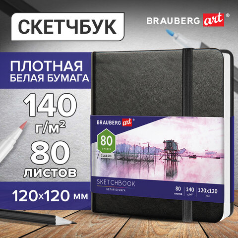 Скетчбук, белая бумага 140 г/м2 120х120 мм, 80 л., КОЖЗАМ, резинка, BRAUBERG ART CLASSIC, черный, 11