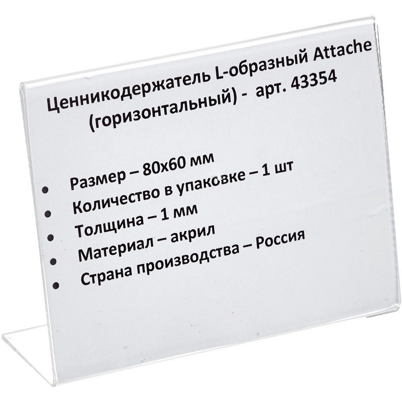 Информационное оборудование Держатель для ценников 80х60мм настол. N252 акрил