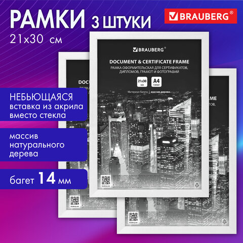 Рамка 21х30 см небьющаяся, КОМПЛЕКТ 3 шт., багет 14 мм дерево, BRAUBERG "Elegant", белая, 391355